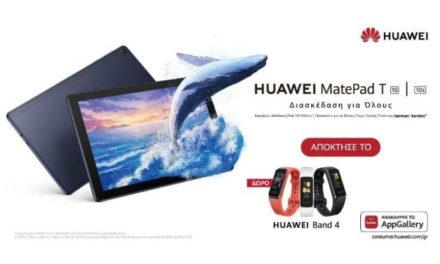 Huawei MatePad T10s και Huawei MatePad T10 – Newsbeast