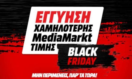 Black Friday 2020 με εγγύηση χαμηλότερης MediaMarkt τιμής – Newsbeast