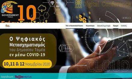 «Ο Ψηφιακός Μετασχηματισμός του Δημοσίου Τομέα εν μέσω COVID-19» – Newsbeast