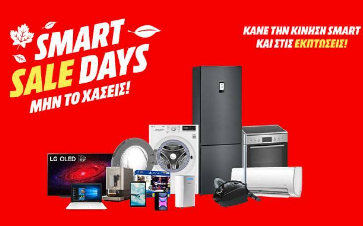 Ήρθαν τα «Smart Sale Days» από τη MediaMarkt – Newsbeast