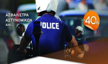 Ειδική Έκπτωση στα ασφάλιστρα αστυνομικών από την idirect.gr