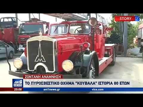 Οι πυροσβέστες που έδωσαν ζωή σε ένα όχημα του 1939 (video)