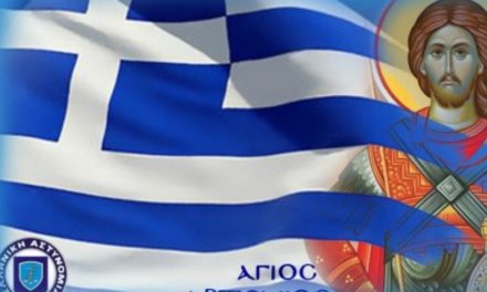 Η Ένωση Δυτικής για τη γιορτή του Προστάτη της Ελληνικής Αστυνομίας