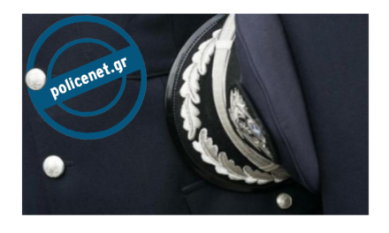 Ανακοίνωση του Αρχηγείου της Ελληνικής Αστυνομίας σχετικά με τις τοποθετήσεις των Αντιστρατήγων της Ελληνικής Αστυνομίας