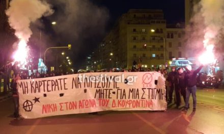 Δημήτρης Κουφοντίνας: Νέες συγκεντρώσεις συμπαράστασης σε Θεσσαλονίκη και Πάτρα /ΒΙΝΤΕΟ