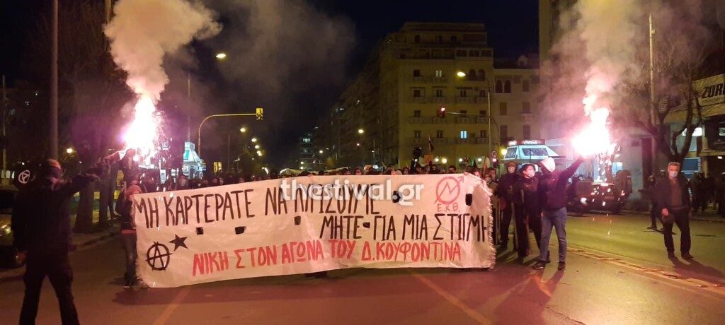 Δημήτρης Κουφοντίνας: Νέες συγκεντρώσεις συμπαράστασης σε Θεσσαλονίκη και Πάτρα /ΒΙΝΤΕΟ