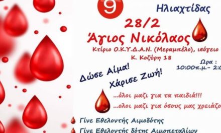 Αιμοδοσία για τα παιδιά με νεοπλασία του ΠΑΓΝΗ από τους αστυνομικούς του Λασιθίου και την “Ηλιαχτίδα”