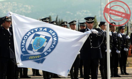 Σχολή Αξιωματικών Ελληνικής Αστυνομίας – Προκήρυξη θέσεων για το διορισμό καθηγητών/ριών