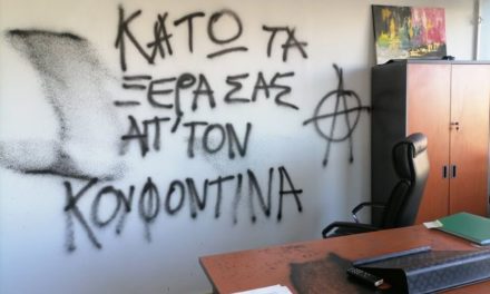Ιωάννινα: Επίθεση στο γραφείο του υφυπουργού Περιβάλλοντος Γιώργου Αμυρά από υποστηρικτές του Κουφοντίνα – Για “τραμπούκους” έκανε λόγο ο Ταραντίλης – ΦΩΤΟ