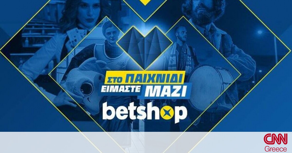 Στο παιχνίδι, είμαστε μαζί! Η νέα καμπάνια του Betshop.gr με κεντρική ιδέα την αγάπη για το παιχνίδι