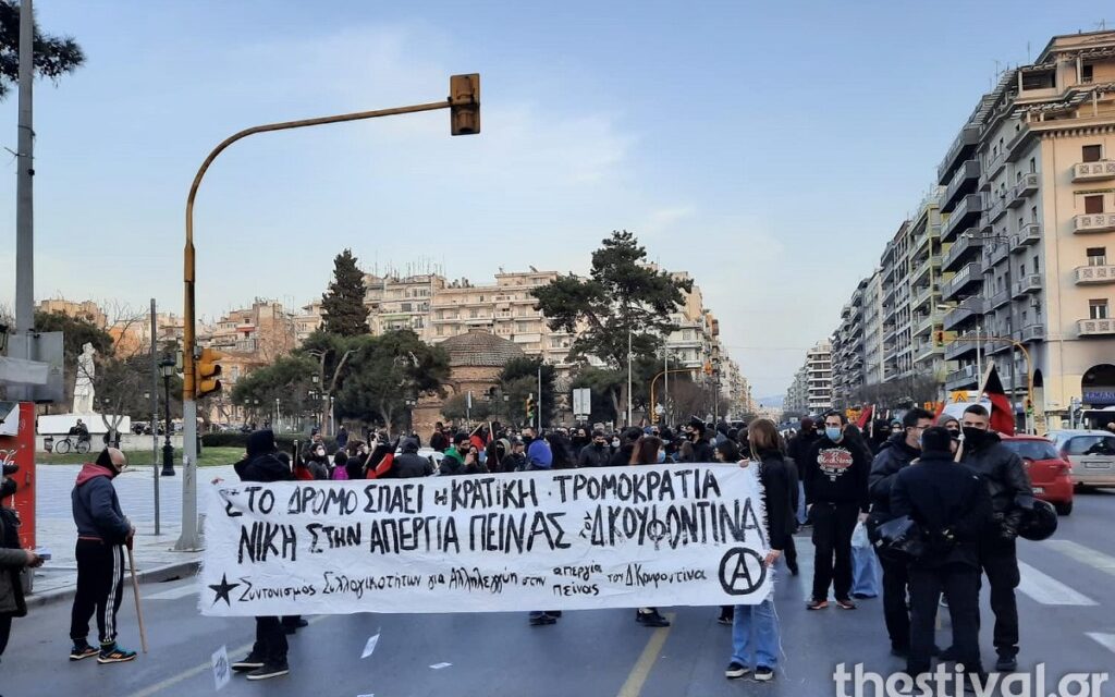 Θεσσαλονίκη: Πορεία αντιεξουσιαστών για τον Δημήτρη Κουφοντίνα /ΒΙΝΤΕΟ
