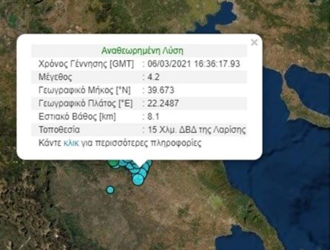 Νέος σεισμός 4,2 Ρίχτερ στη Θεσσαλία
