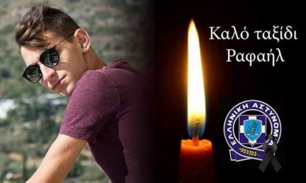 Θρήνος στην ΕΛ.ΑΣ.: Έφυγε από τη ζωή ο 21χρονος Ραφαήλ