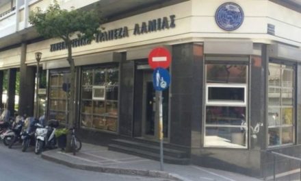 Τα «θαλασσοδάνεια» της Συνεταιριστικής Τράπεζας Λαμίας στο… εδώλιο – Με κατηγορία κακουργηματικής απιστίας πρώην στελέχη