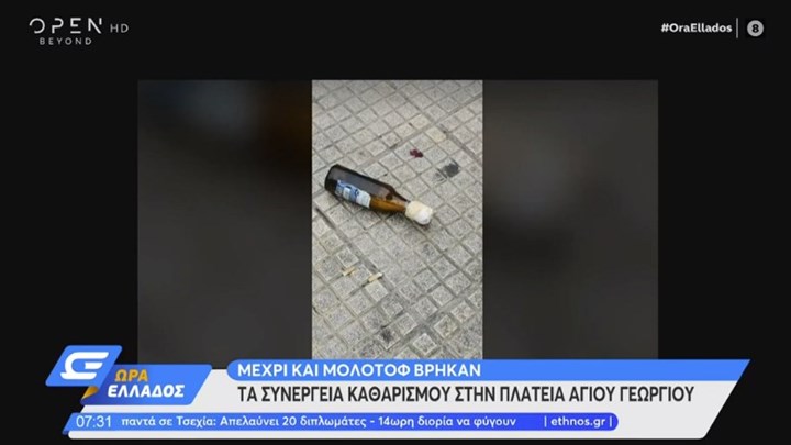 Κυψέλη: Μέχρι και μολότοφ βρήκαν τα συνεργεία καθαρισμού στην πλατεία Αγίου Γεωργίου