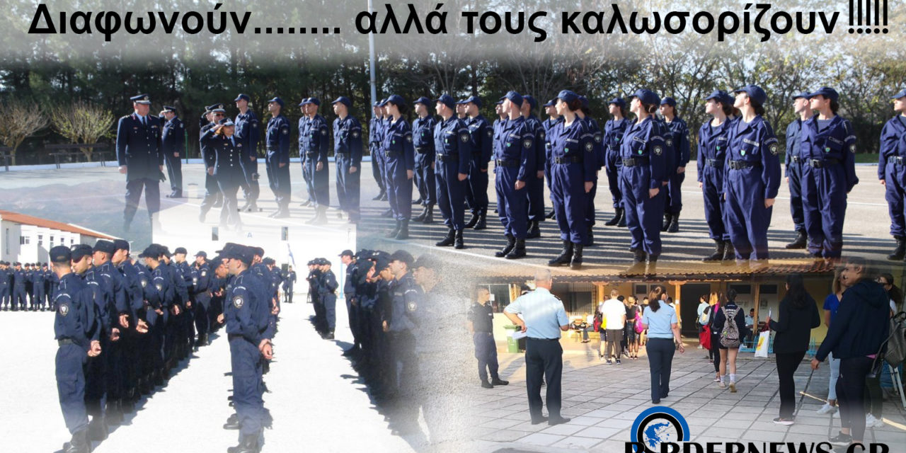 Διαφωνούν…….. αλλά τους καλωσορίζουν – katechaki.gr