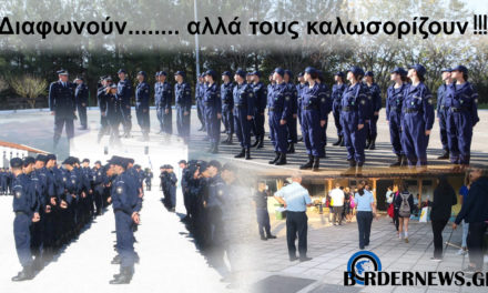 Διαφωνούν…….. αλλά τους καλωσορίζουν – katechaki.gr