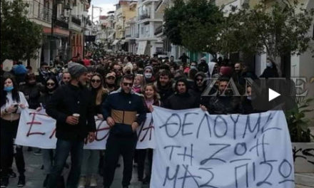 Ζάκυνθος: Πορεία διαμαρτυρίας κατά των περιοριστικών μέτρων για τον κορονοϊό
