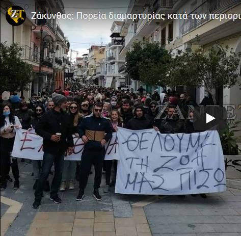 Ζάκυνθος: Πορεία διαμαρτυρίας κατά των περιοριστικών μέτρων για τον κορονοϊό