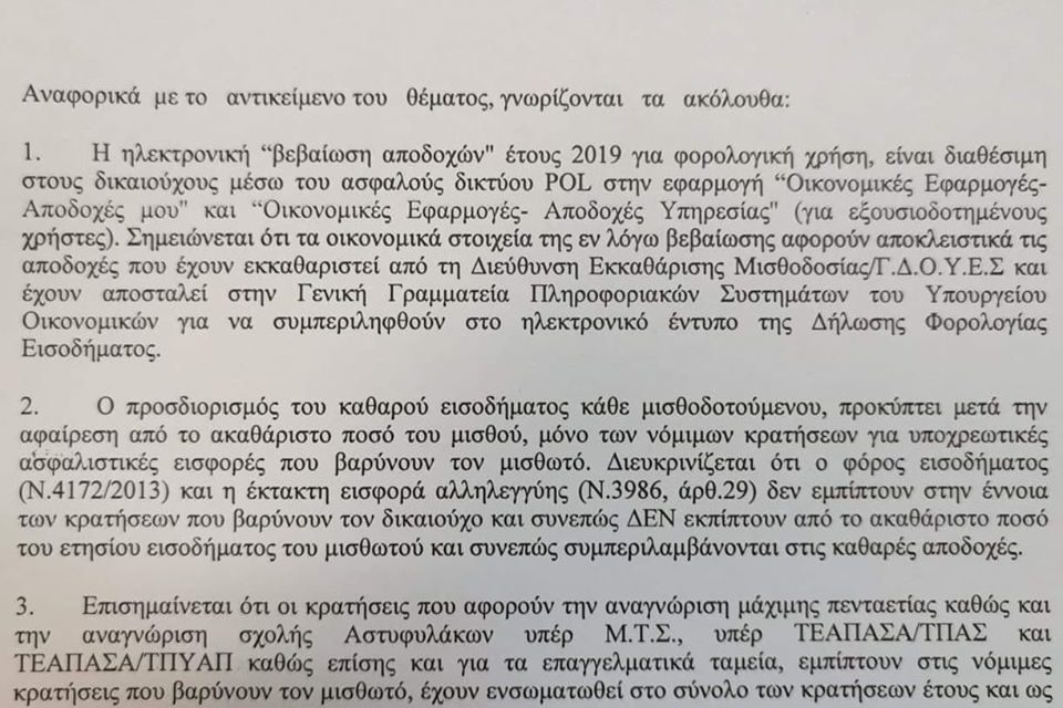 Η διαταγή για τις βεβαιώσεις αποδοχών 2019 για φορολογική χρήση – Τι να προσέξετε