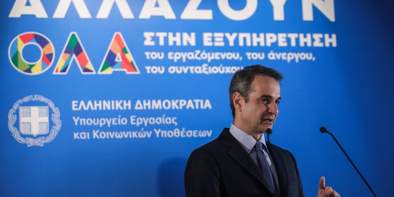 Μητσοτάκης: Δεν σταματά η προσπάθεια μας να εκσυγχρονίσουμε το κράτος