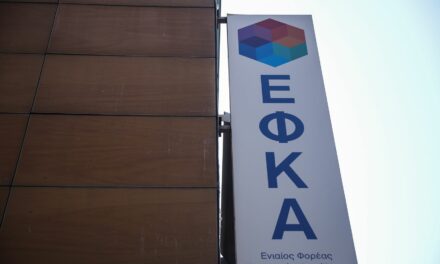 Διακοπή λειτουργίας των υπηρεσιών του e-ΕΦΚΑ, λόγω αναβάθμισης εφαρμογών