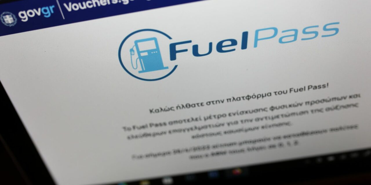 Fuel Pass: Εντός εβδομάδας οι ανακοινώσεις για τα καύσιμα