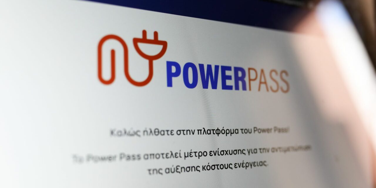 Power Pass: Άνοιξε η πλατφόρμα και για τους ΑΦΜ που λήγουν σε 7 και 8