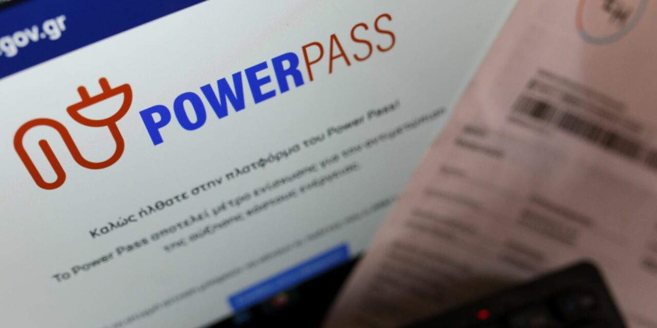 Power Pass: Ανοιχτή η πλατφόρμα για τα ΑΦΜ που λήγουν από 1 ως 8