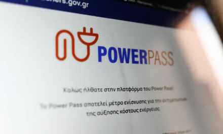 PowerPass: Την Παρασκευή ξεκινάνε οι πληρωμές για το ηλεκτρικό ρεύμα