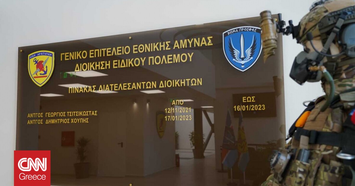Οι Έλληνες κομάντος απέκτησαν «σπίτι» – Το νέο υπερσύγχρονο κέντρο επιχειρήσεων